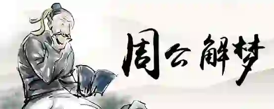 梦见家里有玉米杆